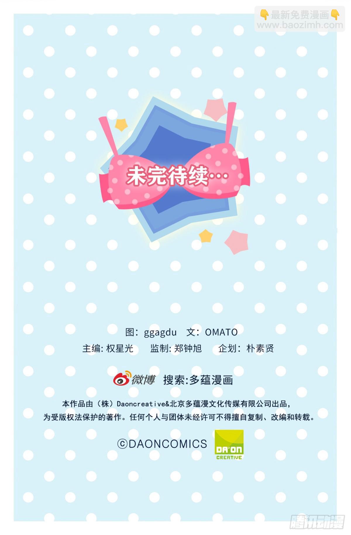ACUP先生 - 29.竟敢拿兒子的婚事耍我！ - 2