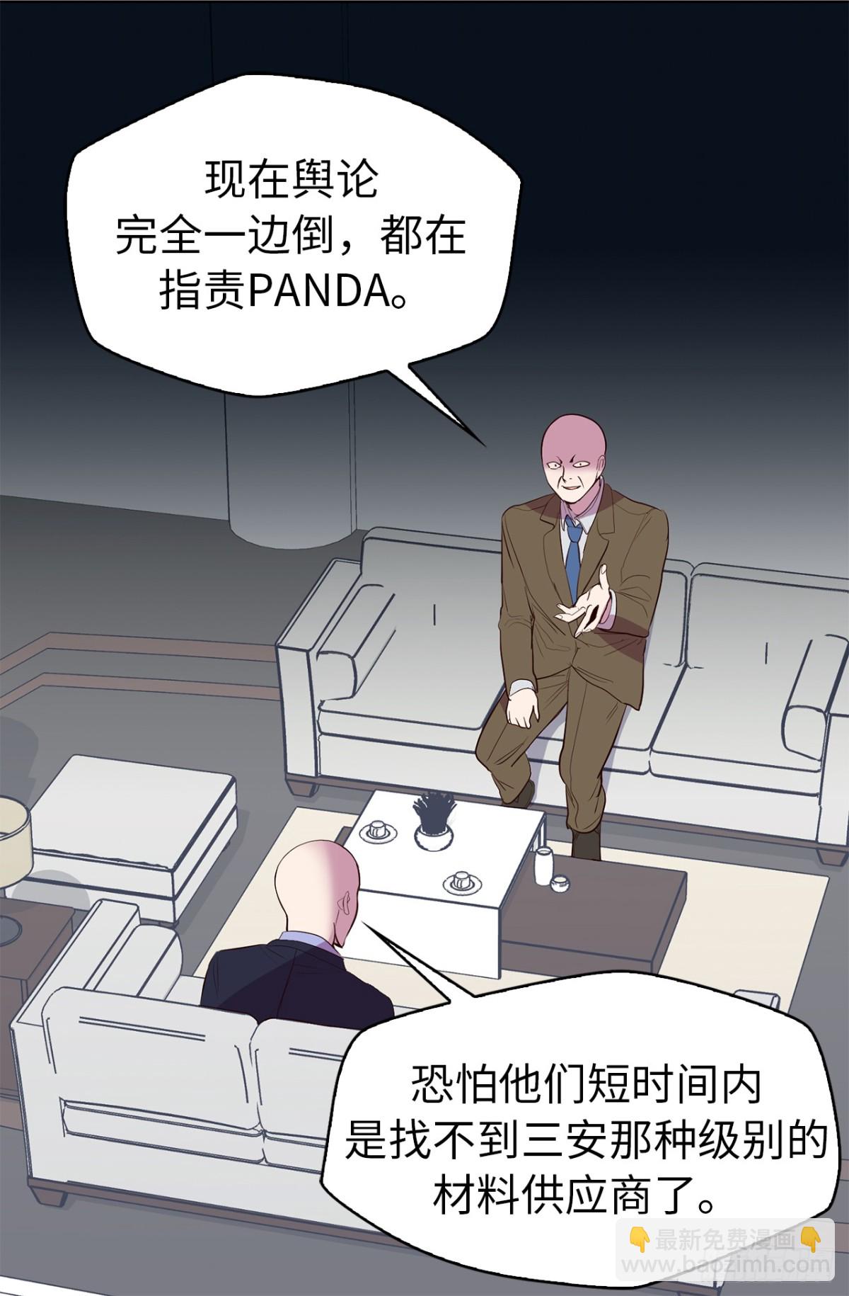 ACUP先生 - 31.PANDA最大的危機 - 4