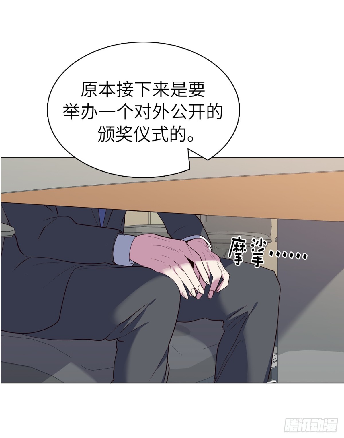 ACUP先生 - 33.她和元昊之間有什麼秘密？ - 4