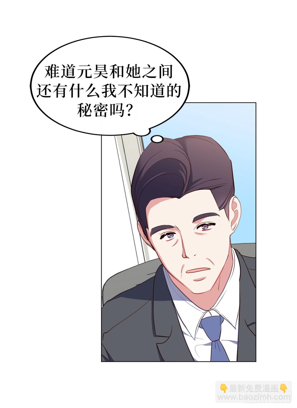 ACUP先生 - 33.她和元昊之間有什麼秘密？ - 7