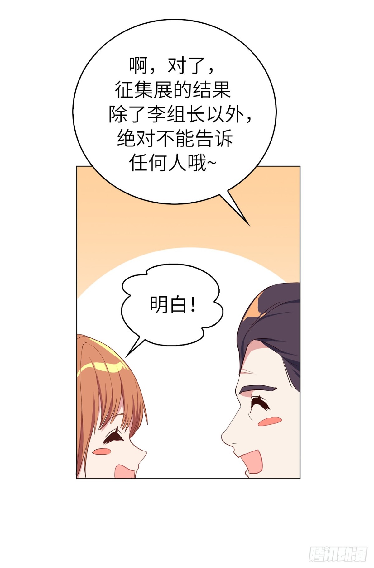 ACUP先生 - 33.她和元昊之間有什麼秘密？ - 3