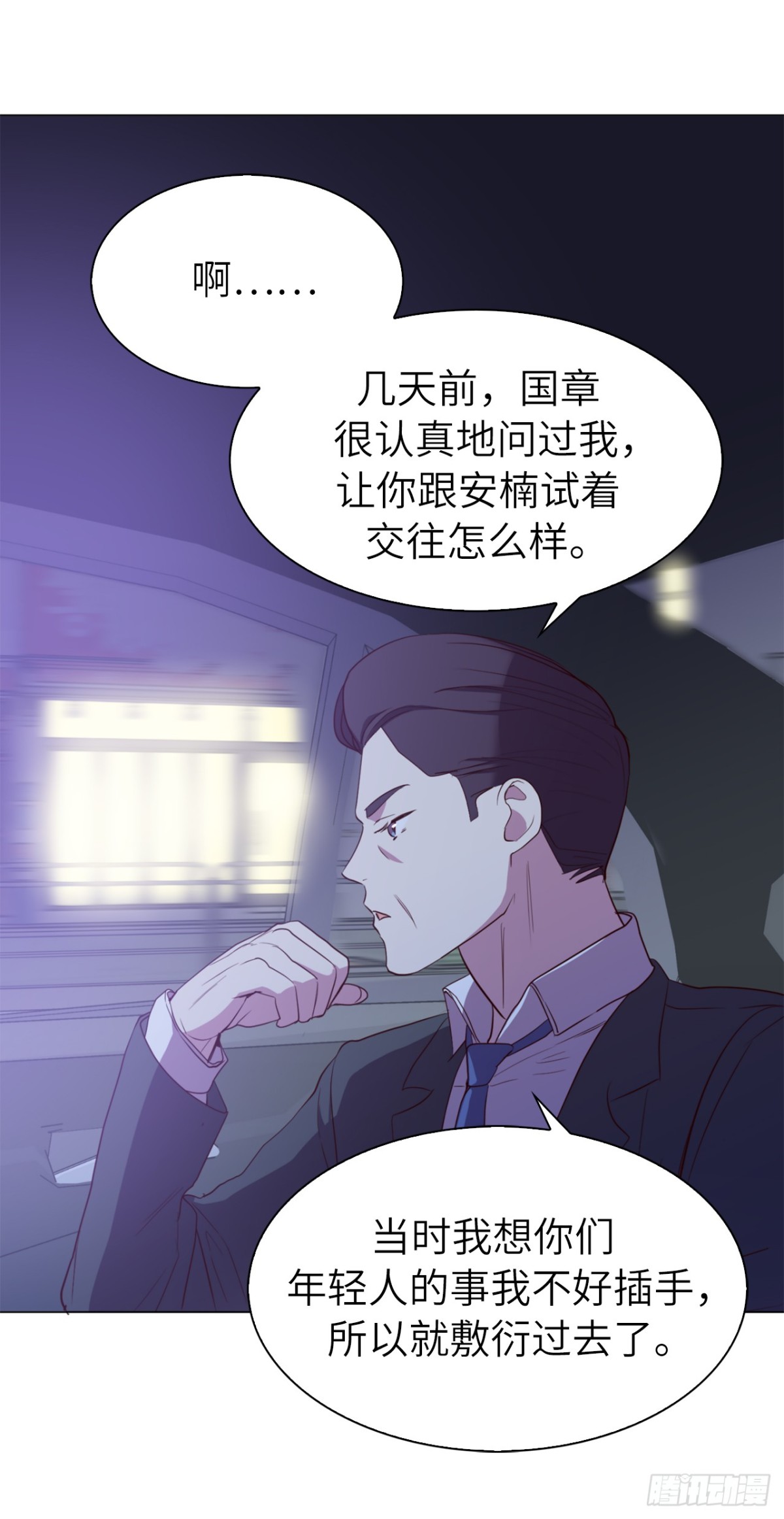 ACUP先生 - 35.我想跟貴司做個交易 - 3