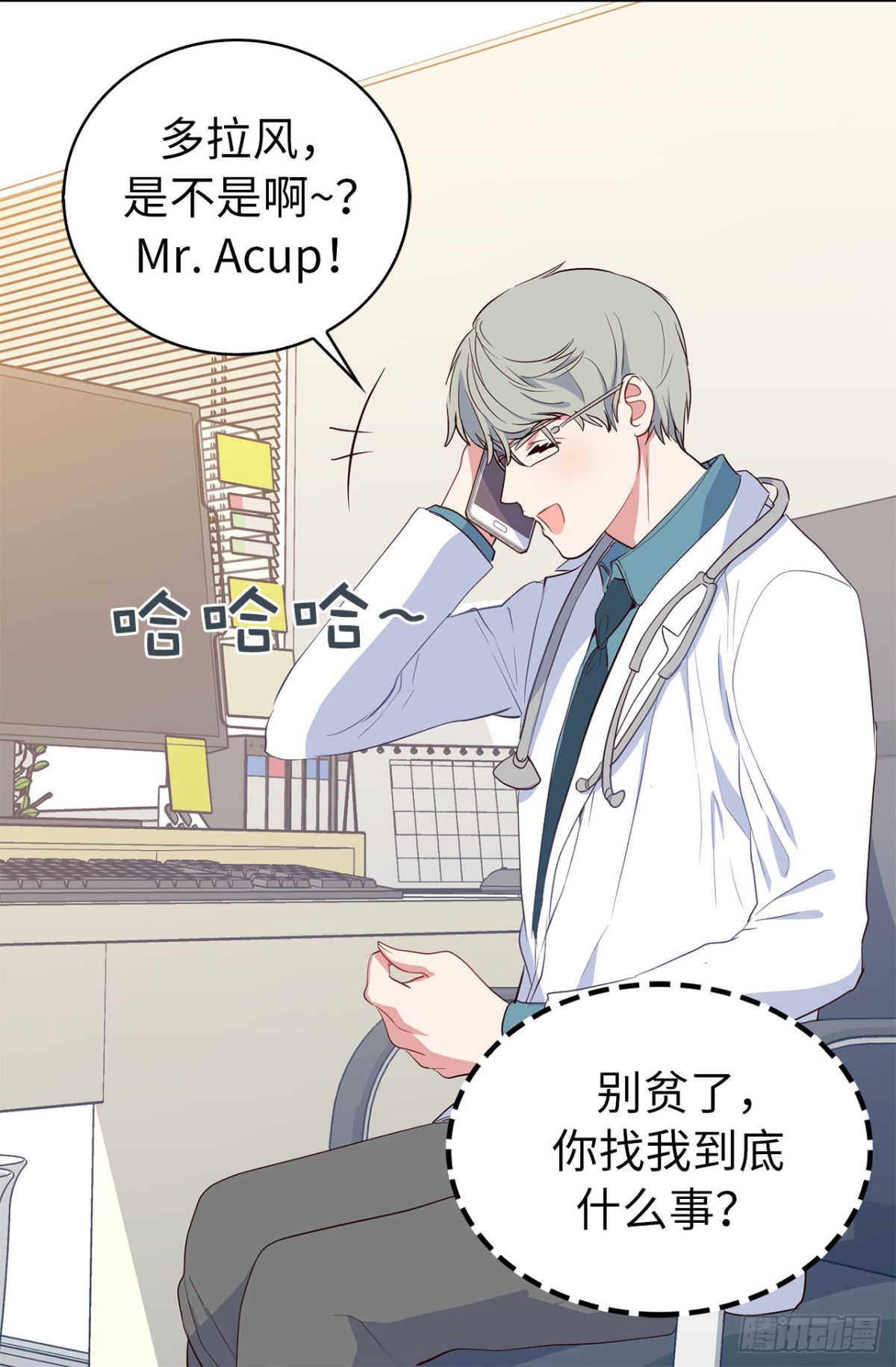 ACUP先生 - 41.是你改變了我 - 6