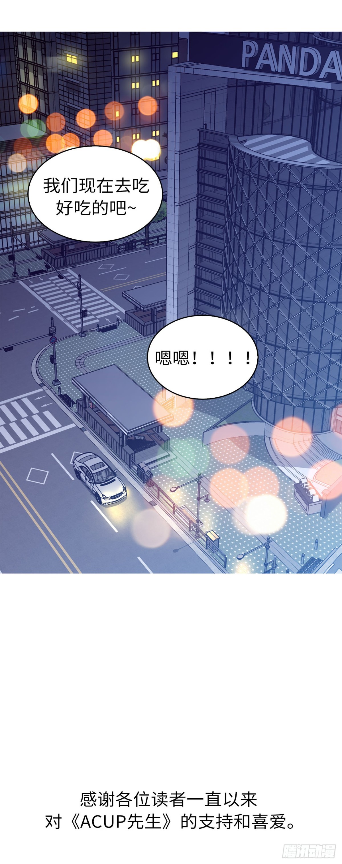 ACUP先生 - 41.是你改變了我 - 3