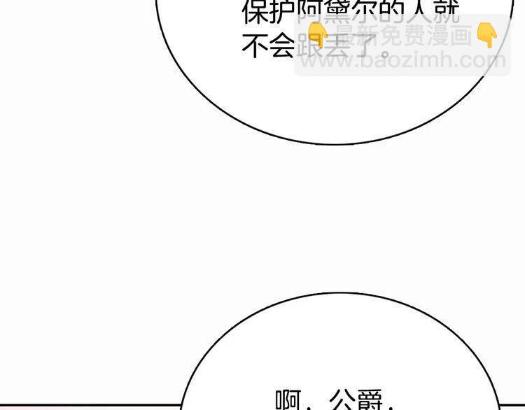 阿黛尔的冷面公爵 - 第29话 白马王子在哪里(2/3) - 1