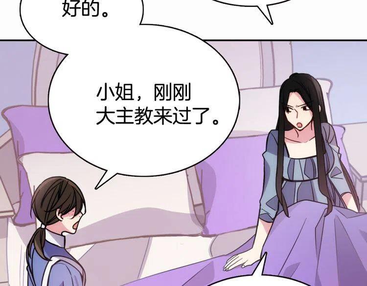 阿黛爾的冷麪公爵 - 第49話 求婚(1/3) - 1