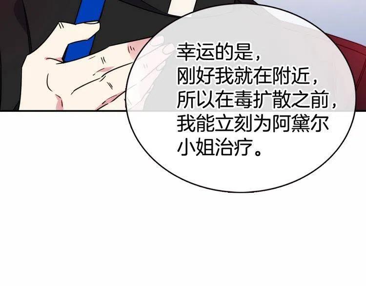 阿黛爾的冷麪公爵 - 第57話 出賣同夥的聖女(1/3) - 2