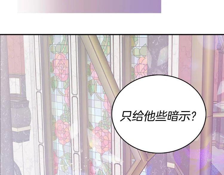 阿黛爾的冷麪公爵 - 第63話 誘餌(3/3) - 6