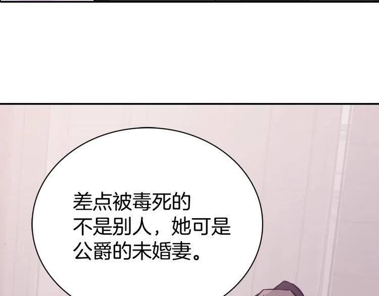 阿黛爾的冷麪公爵 - 第63話 誘餌(1/3) - 2