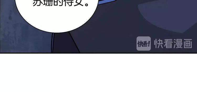 阿黛爾的冷麪公爵 - 第67話 粉碎陰謀(1/3) - 6