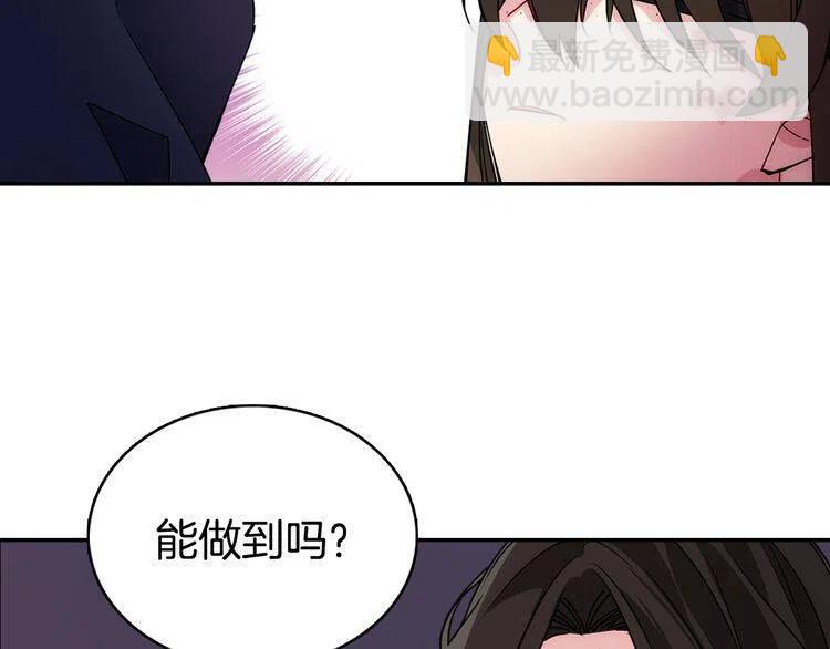 阿黛爾的冷麪公爵 - 第67話 粉碎陰謀(1/3) - 1