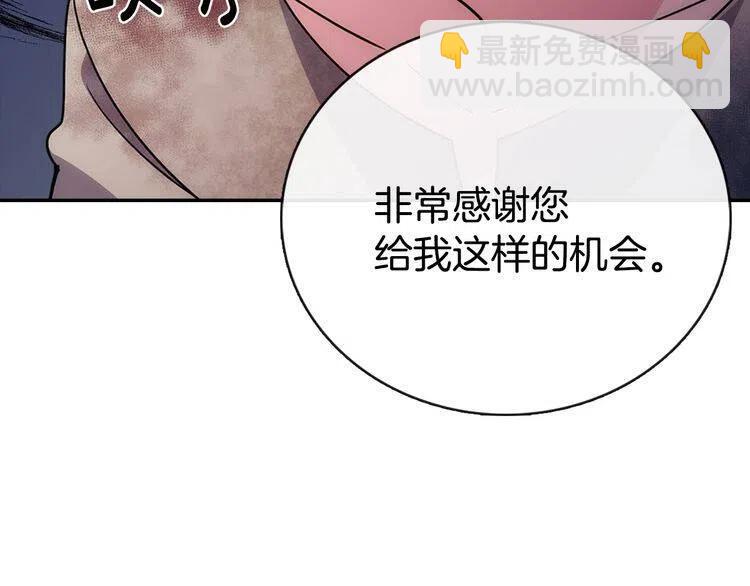 阿黛爾的冷麪公爵 - 第67話 粉碎陰謀(2/3) - 2