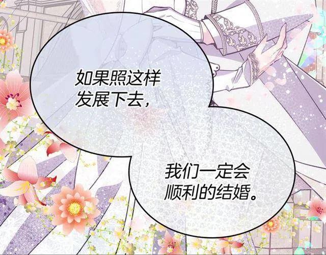 阿黛爾的冷麪公爵 - 第73話 千里追妻(1/3) - 5