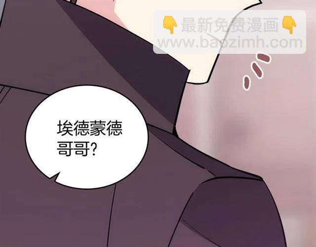 阿黛爾的冷麪公爵 - 第75話 危機感(1/3) - 1