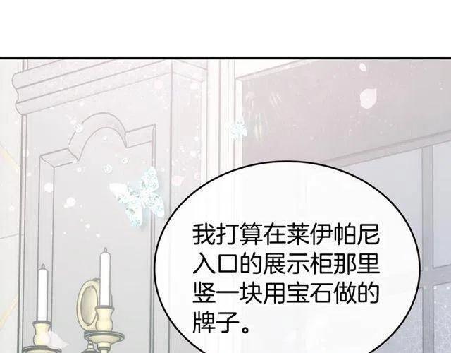 阿黛尔的冷面公爵 - 第77话 轰动的求婚(3/4) - 1