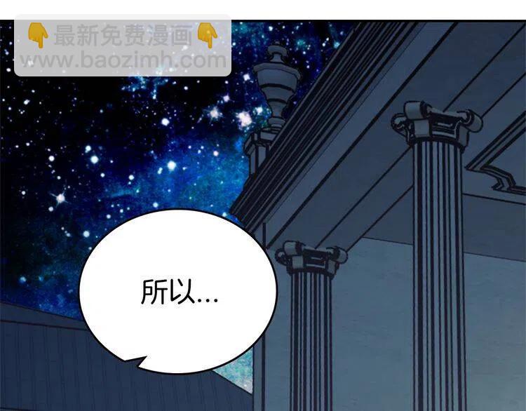 阿黛爾的冷麪公爵 - 第83話 對你的愛(1/3) - 5