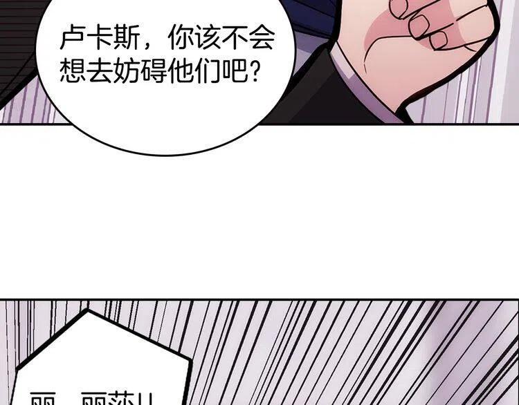 阿黛爾的冷麪公爵 - 第83話 對你的愛(2/3) - 1