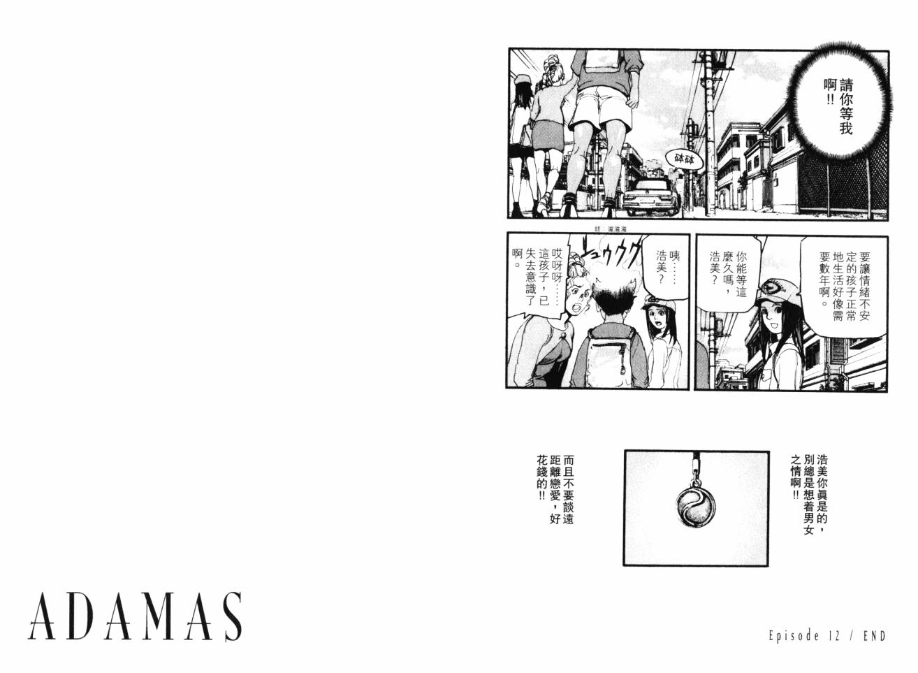 ADAMAS鑽石的王女 - 第04卷(1/3) - 5