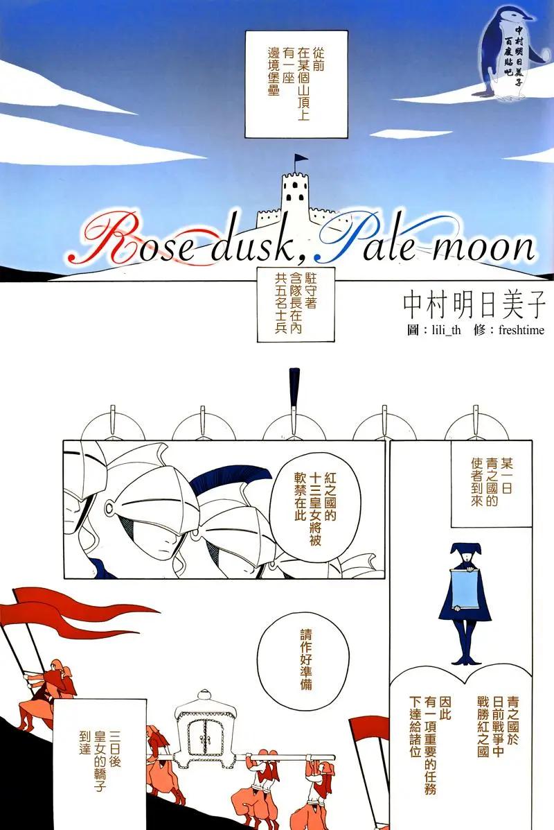 A的剧场B的剧场 - rose dusk pale moon - 1