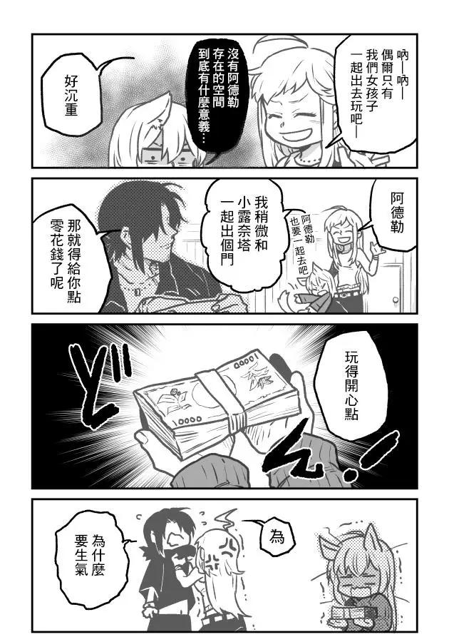 阿德勒與露奈塔 - 第02回 - 4