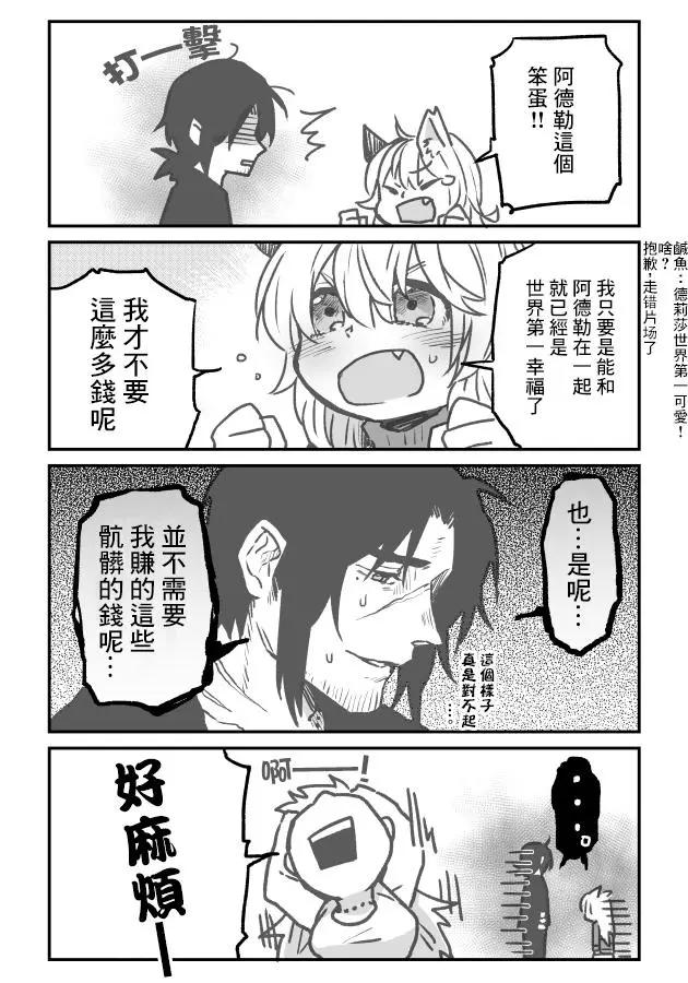 阿德勒與露奈塔 - 第02回 - 6