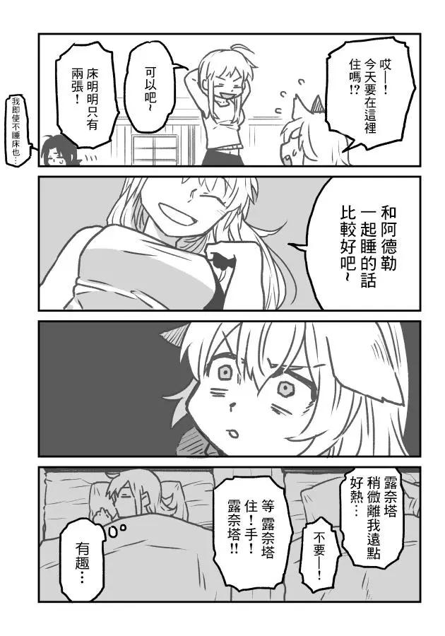 阿德勒與露奈塔 - 第02回 - 4