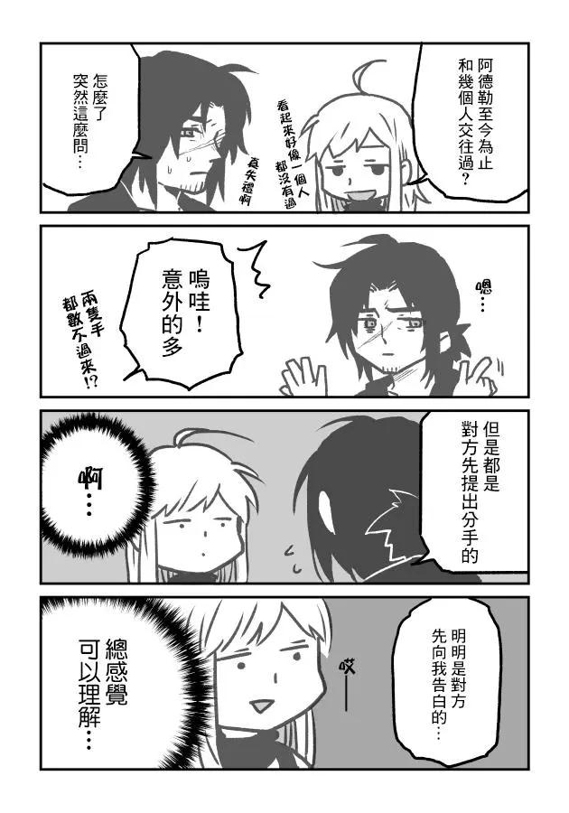 阿德勒與露奈塔 - 第02回 - 6