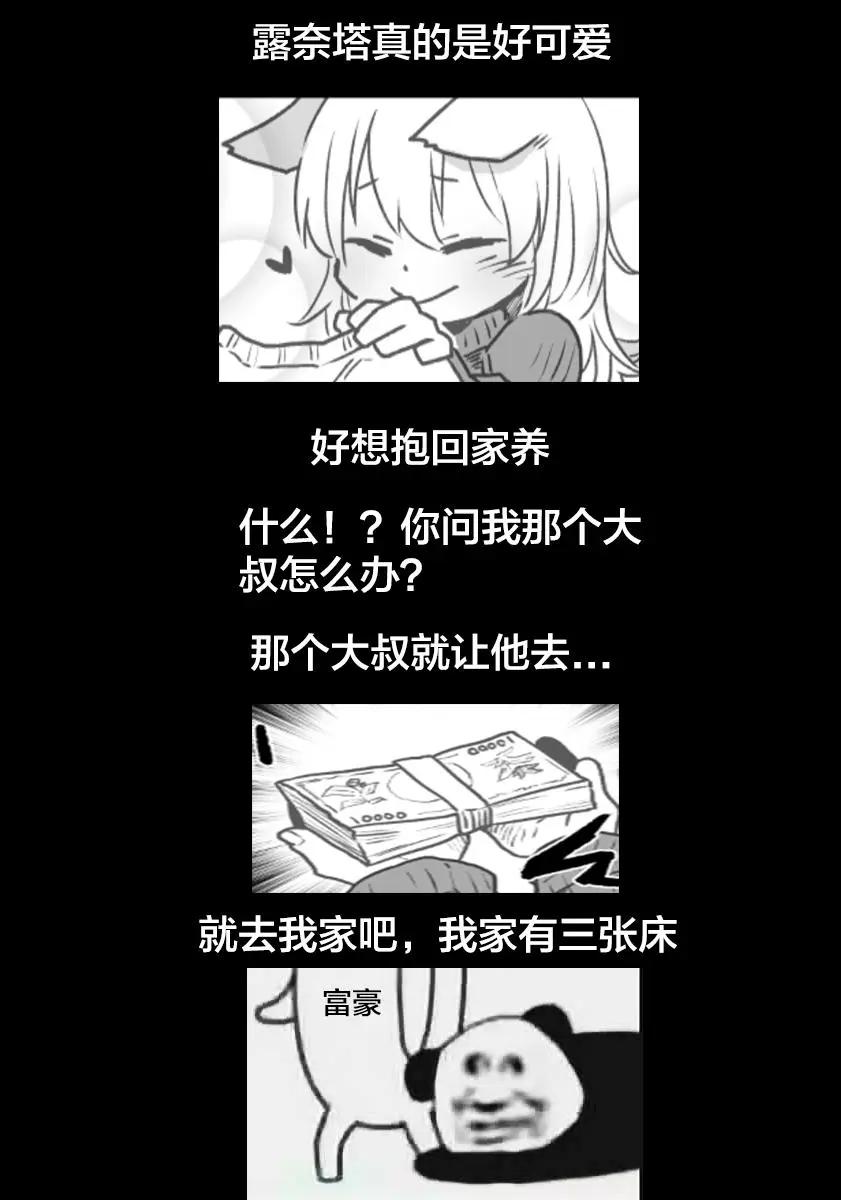 阿德勒與露奈塔 - 第02回 - 5