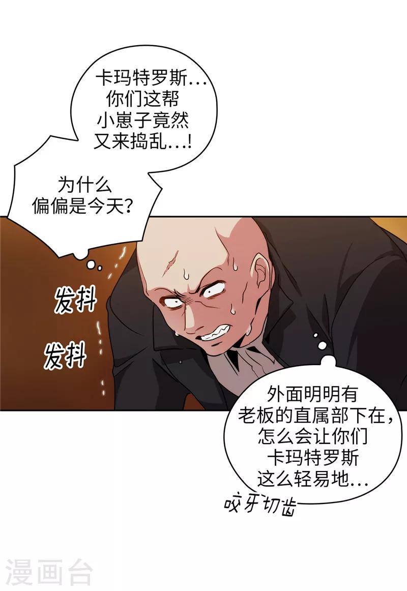 阿多尼斯 - 第156話 拍賣會場大混亂 - 5