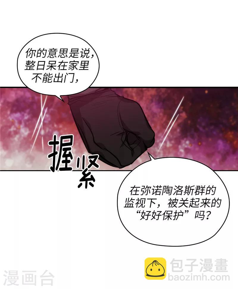 阿多尼斯 - 第158話 計劃中的變數 - 3