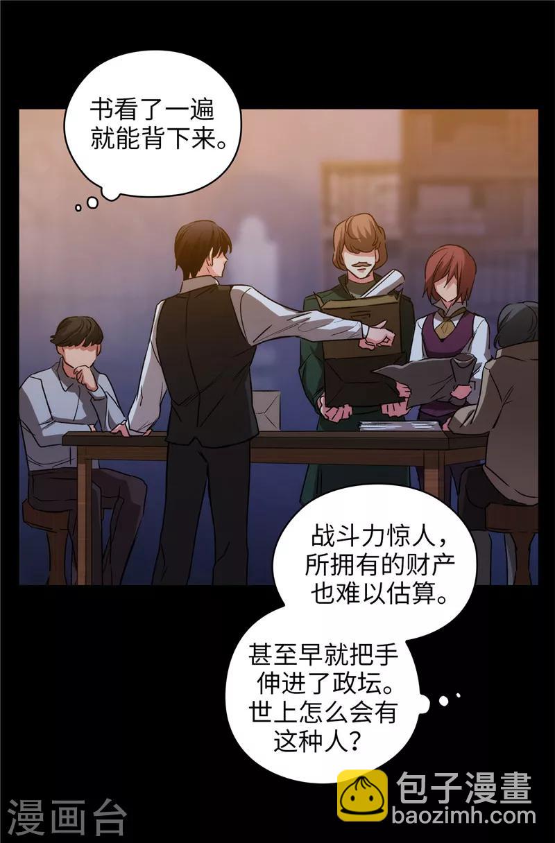 阿多尼斯 - 第166話 威脅 - 4