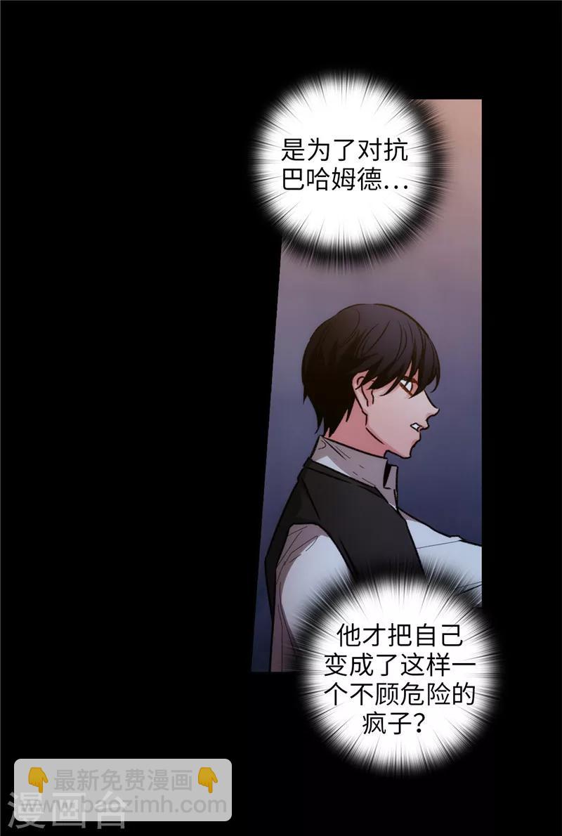 阿多尼斯 - 第166話 威脅 - 6