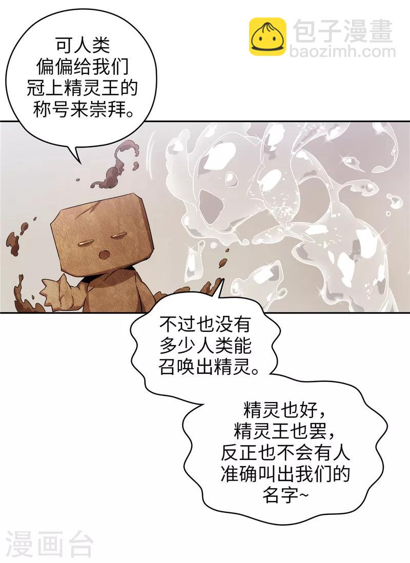 阿多尼斯 - 第174話 被崇拜的精靈王 - 7