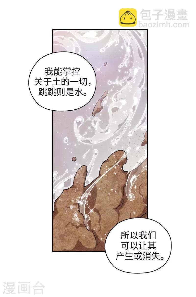 阿多尼斯 - 第176话 毕生的心愿 - 2