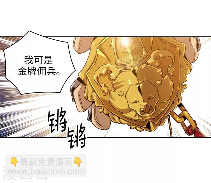 阿多尼斯 - 第178話 金牌傭兵 - 8