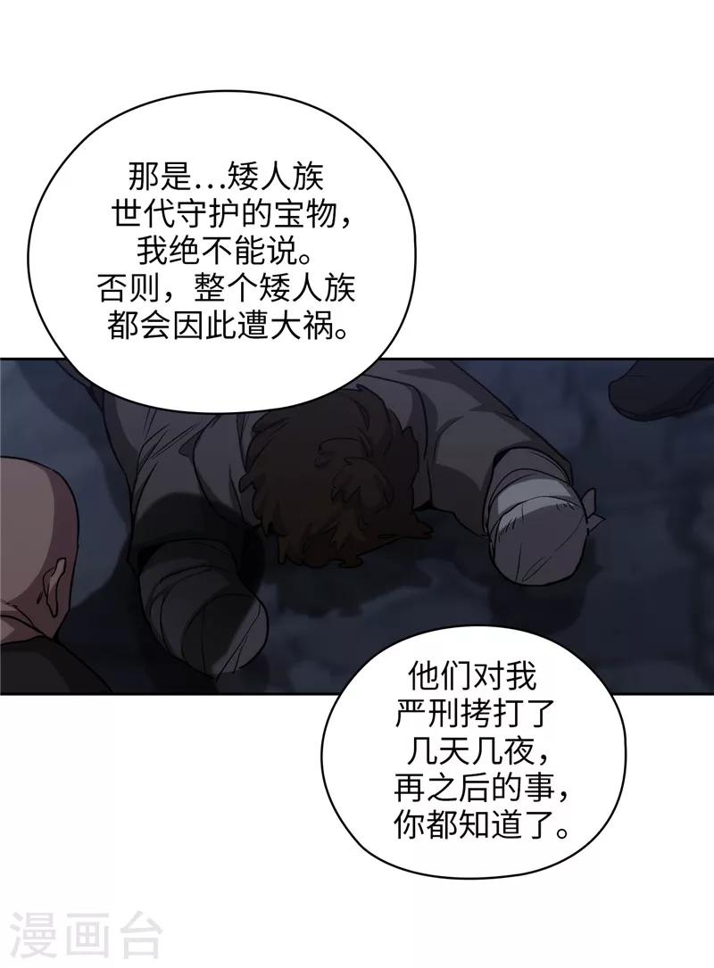 阿多尼斯 - 第180话 誓死守护的秘密 - 6