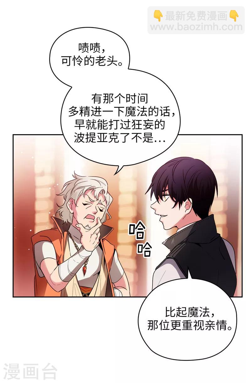 阿多尼斯 - 第190話 私人請求 - 3