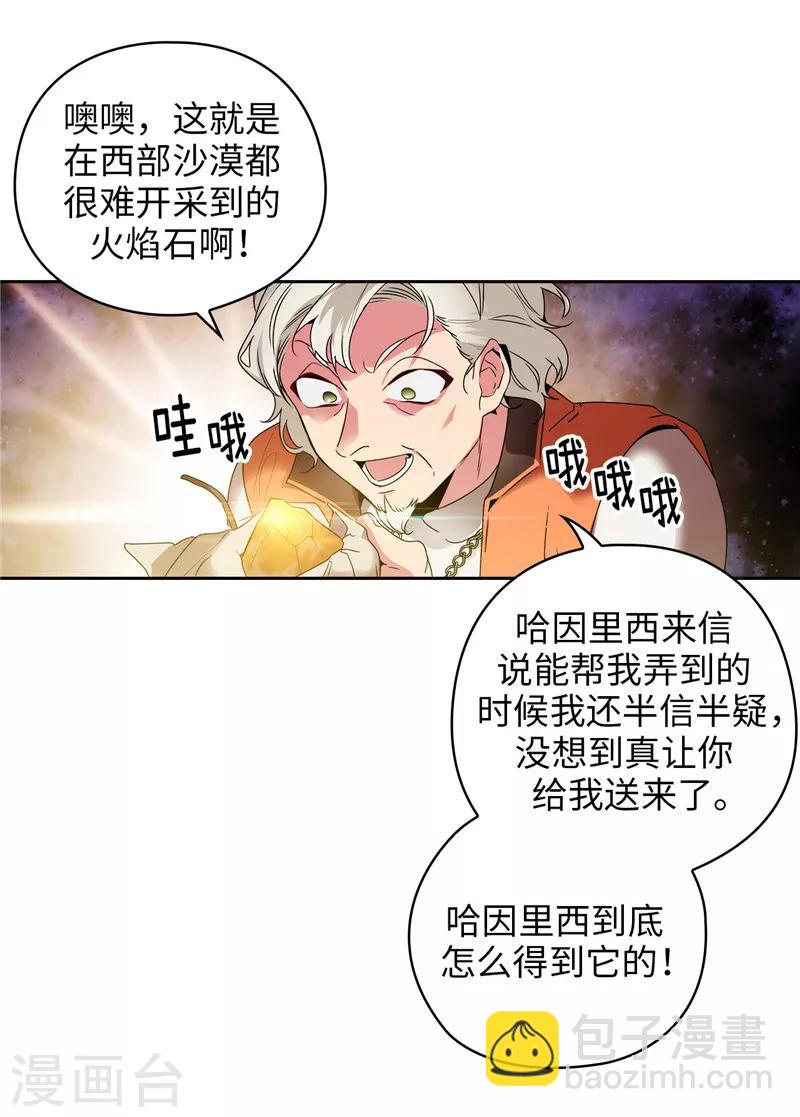 阿多尼斯 - 第190話 私人請求 - 5