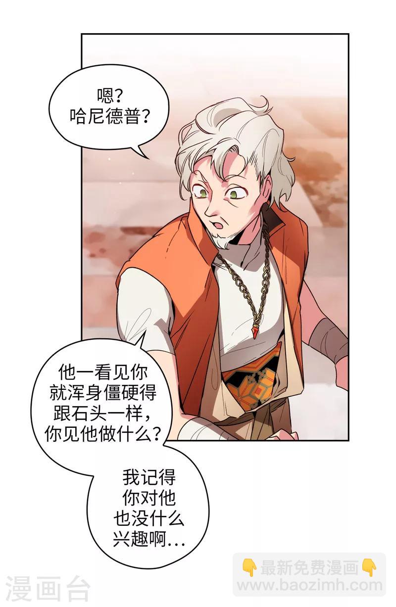 阿多尼斯 - 第190話 私人請求 - 2