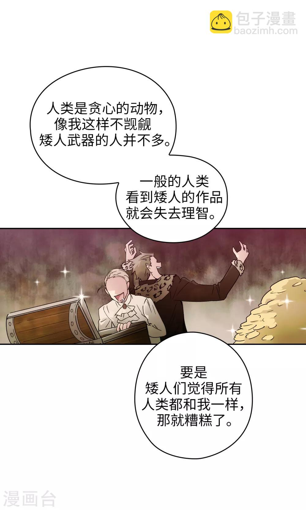 阿多尼斯 - 第210話 意外的收穫 - 2