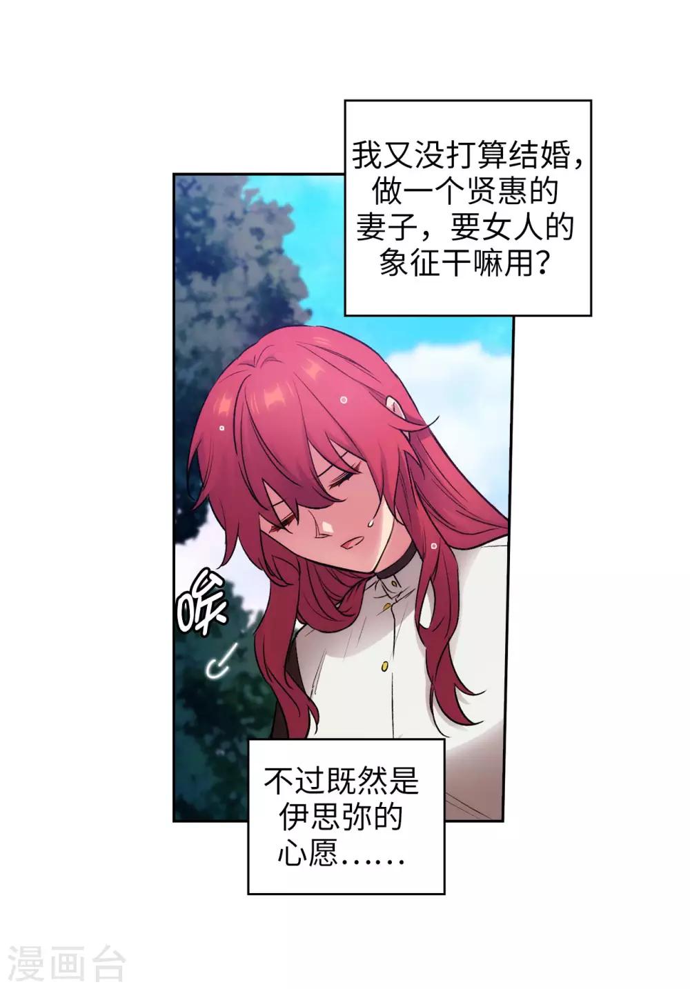 阿多尼斯 - 第240話 跟我打個賭吧 - 6