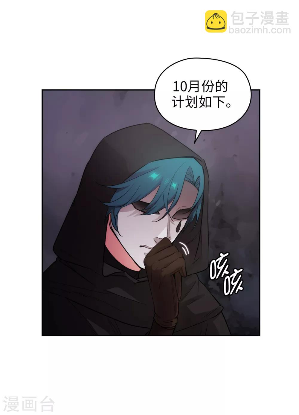 阿多尼斯 - 第260話 她只聽命於我 - 2