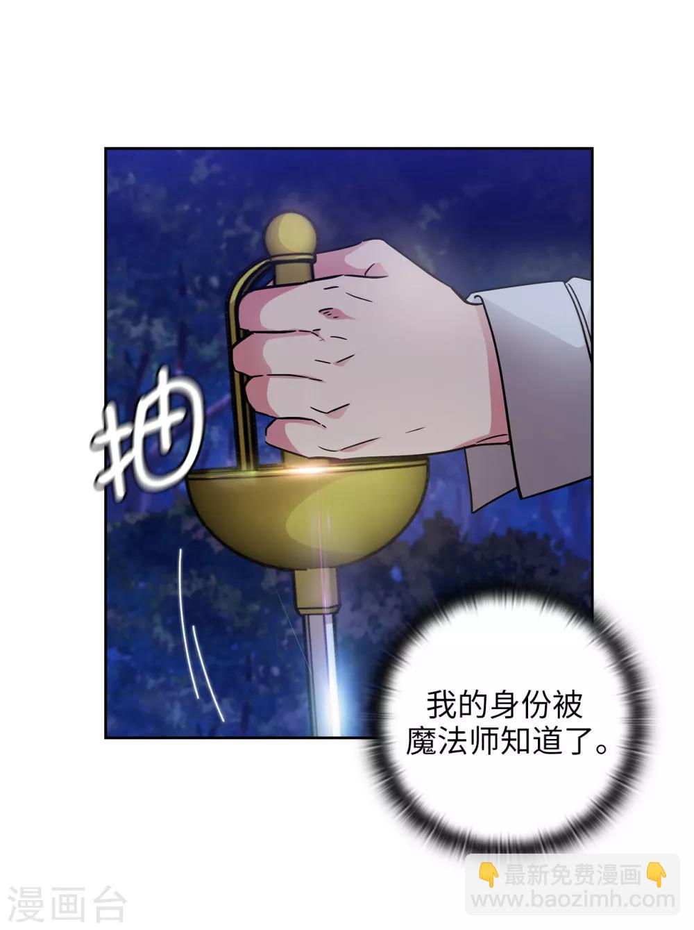 阿多尼斯 - 第270话 身份被拆穿 - 5