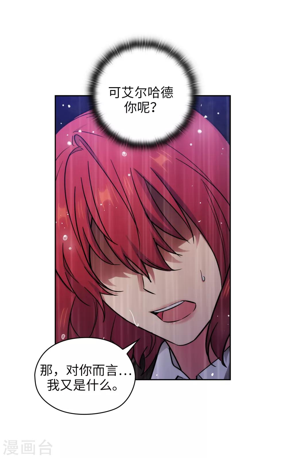 阿多尼斯 - 第274話 爲什麼躲着我 - 3