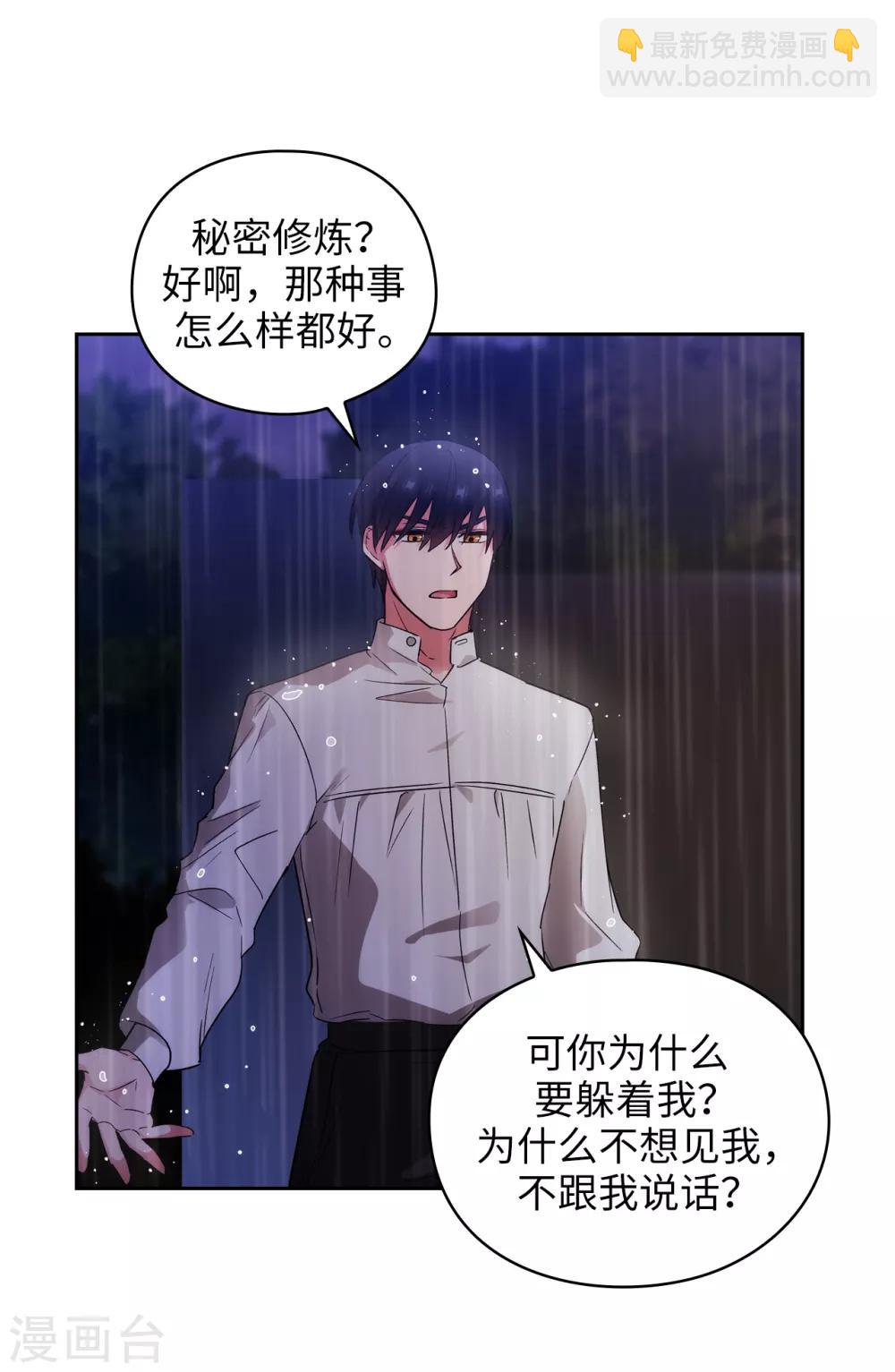 阿多尼斯 - 第274話 爲什麼躲着我 - 4