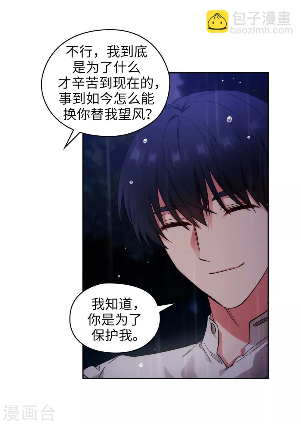 阿多尼斯 - 第276話 更加依賴我吧 - 3