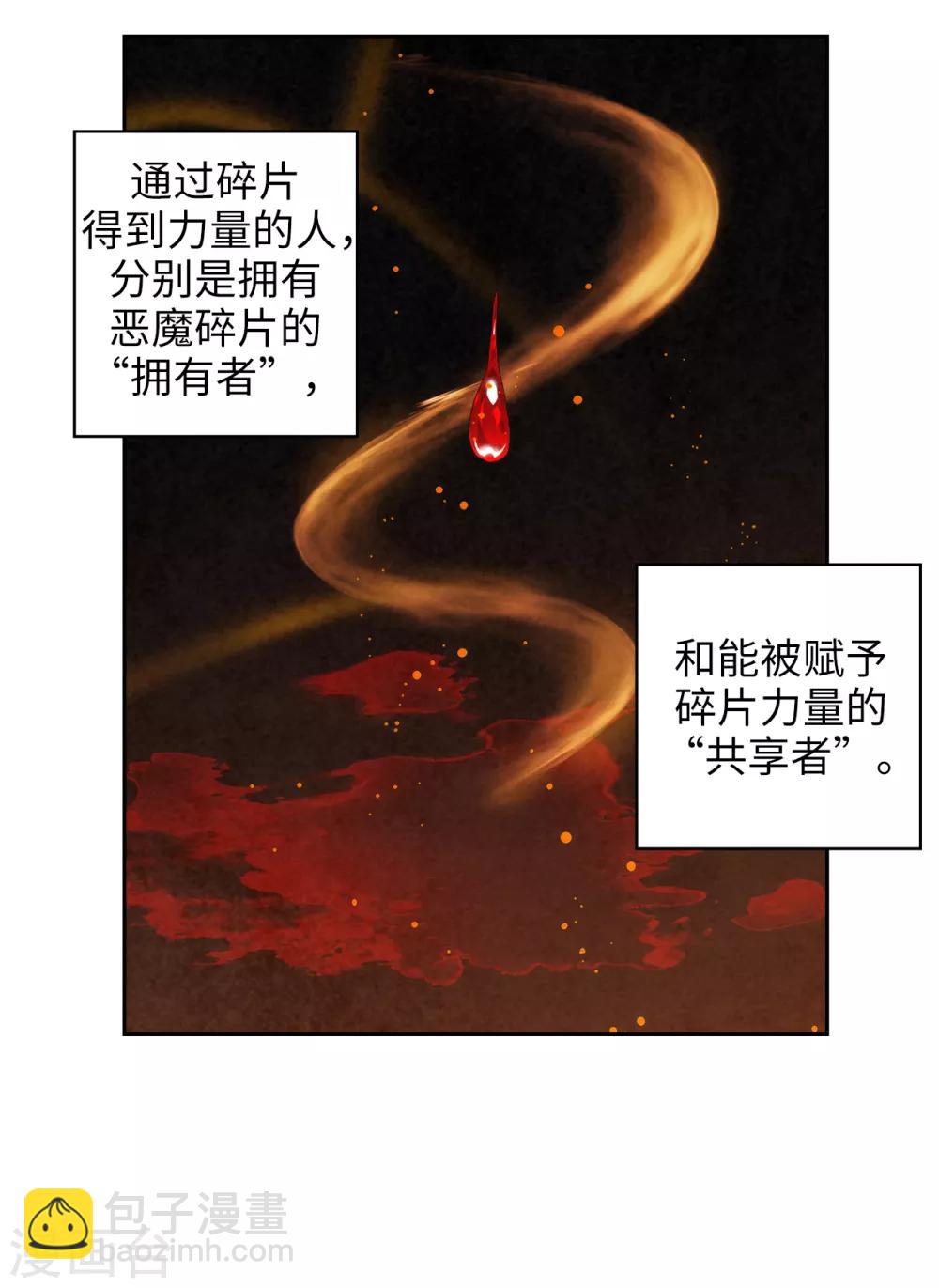 阿多尼斯 - 第278話 我被追殺的原因 - 2