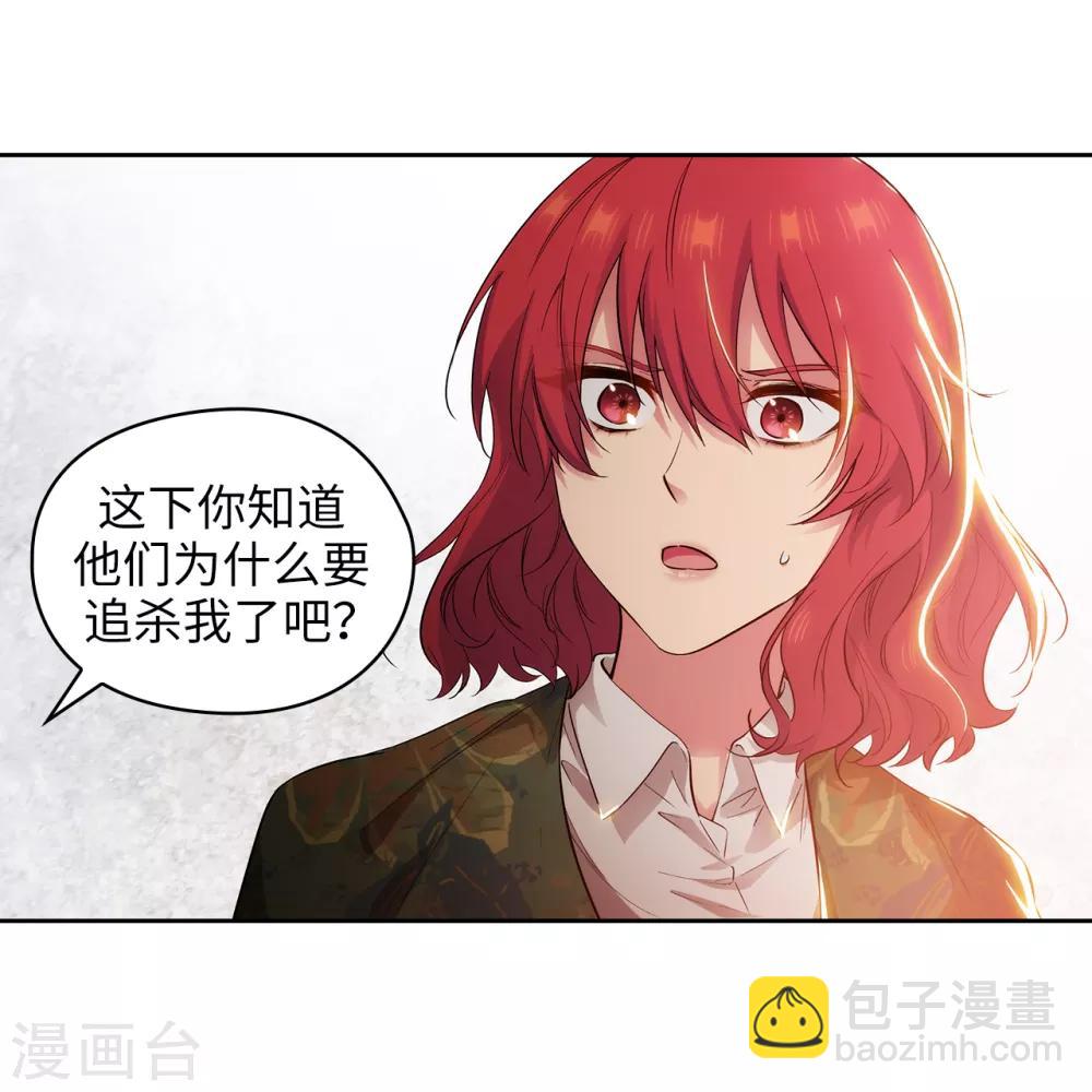 阿多尼斯 - 第278話 我被追殺的原因 - 4