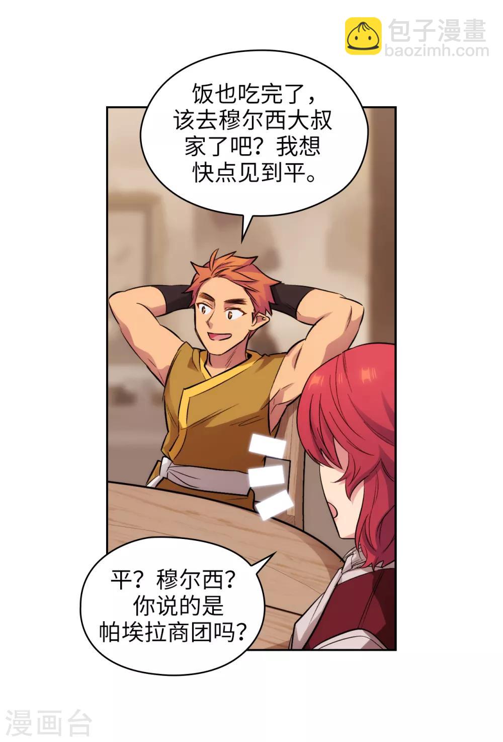 阿多尼斯 - 第290話 家庭聚會 - 6