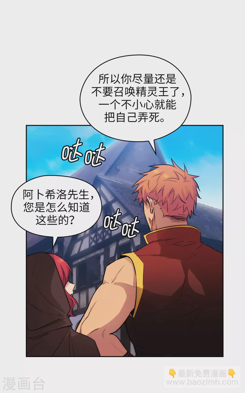 阿多尼斯 - 第294話 砸掉黑色狐狸巢穴 - 2